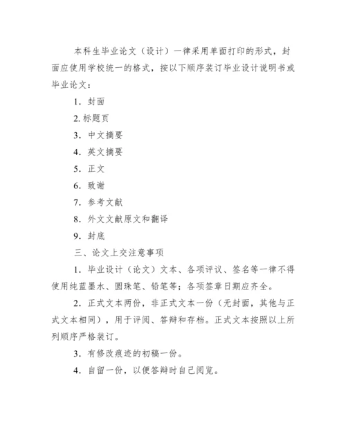 法学专业毕业论文格式要求.docx