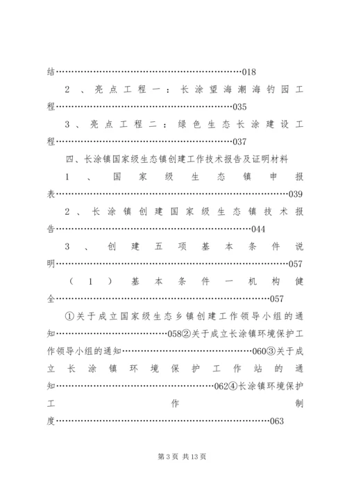 关于XX镇申报“国家级生态镇”的请示 (2).docx