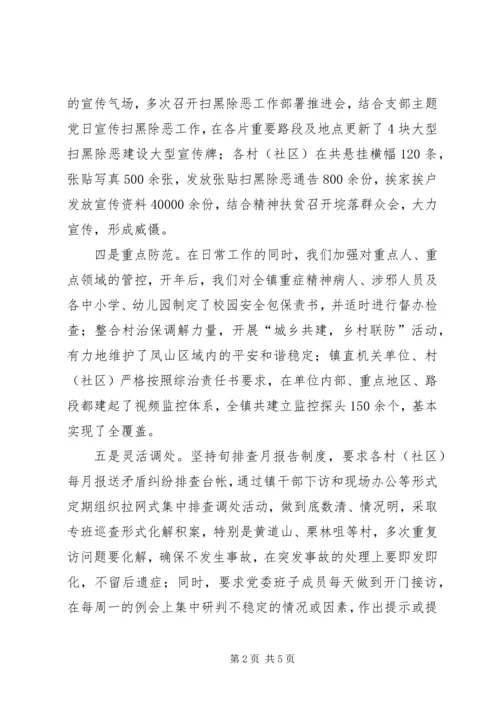 乡镇某年综治维稳工作总结.docx