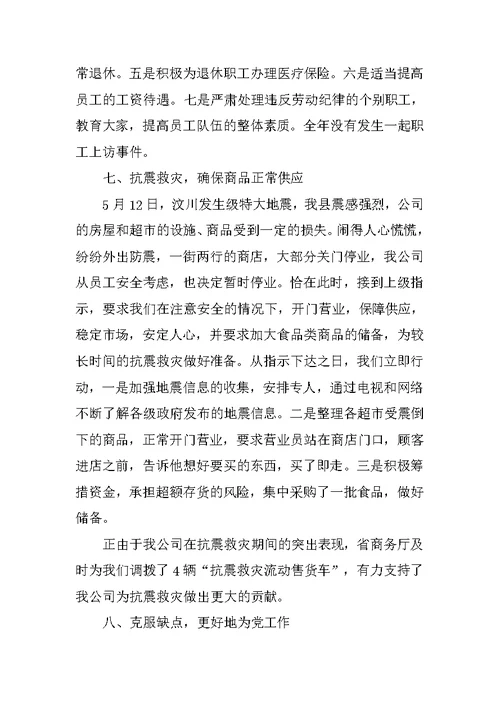 20XX年公司董事长述职述廉报告