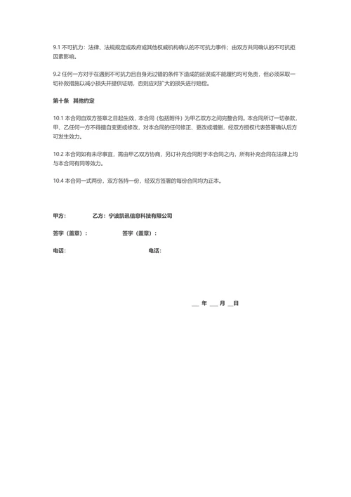 营销策划服务合同