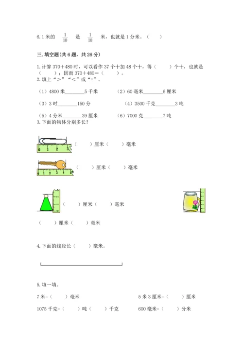 人教版三年级上册数学期中测试卷往年题考.docx