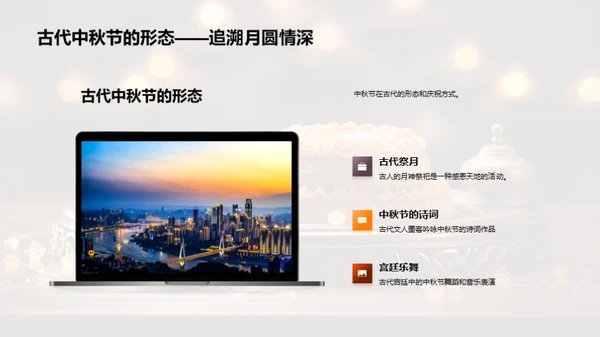 中秋文化及其传承