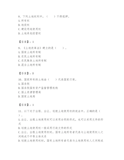 土地登记代理人之土地权利理论与方法题库及参考答案【最新】.docx