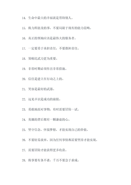 赵云说过的好词好句