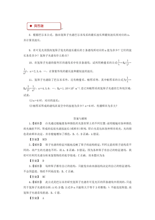 同步练习光谱氢原子光谱教科