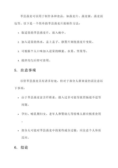 莘县燕麦的功效与作用