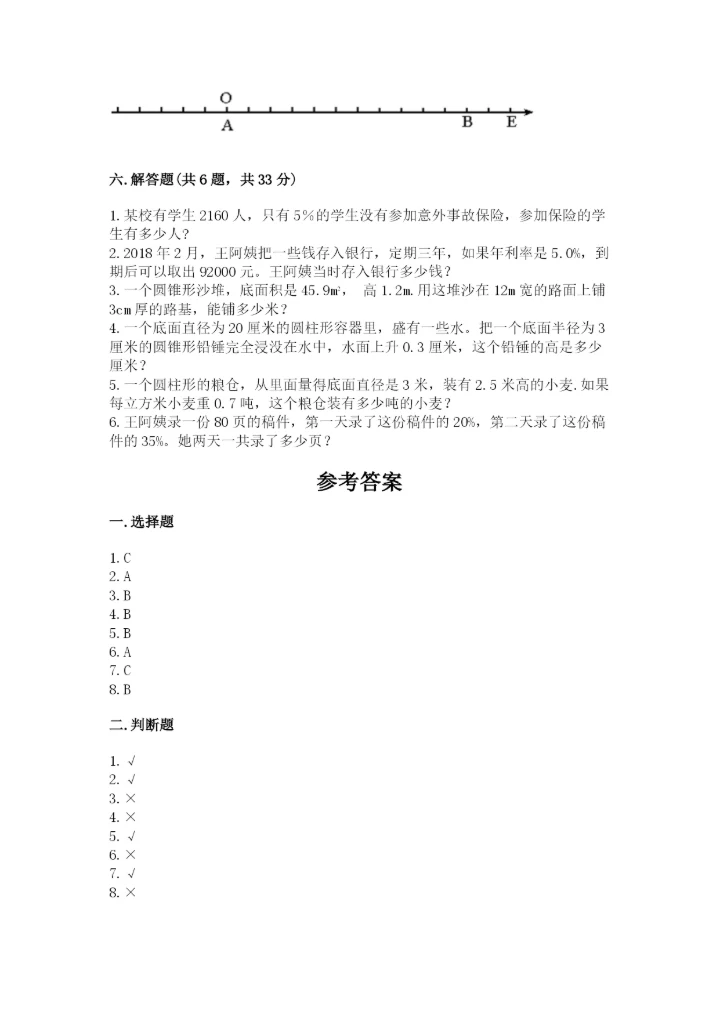 小升初六年级期末试卷附答案（培优a卷）.docx