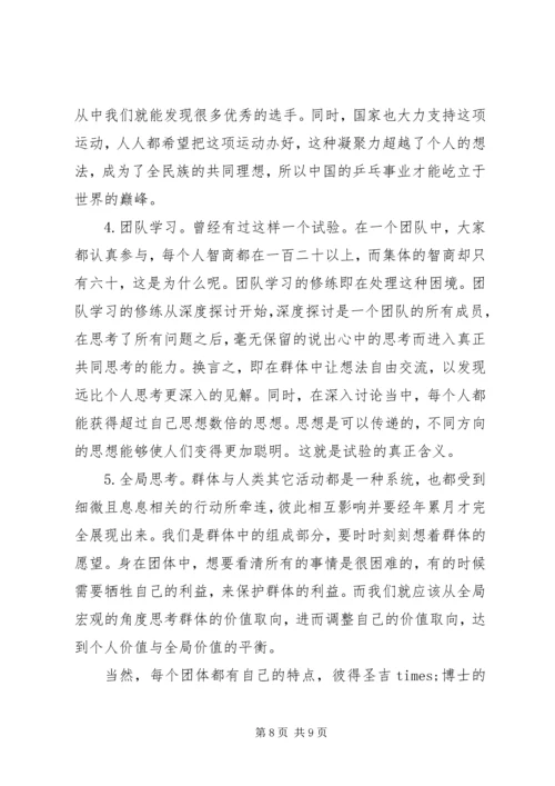 最新第五项修炼读后感.docx