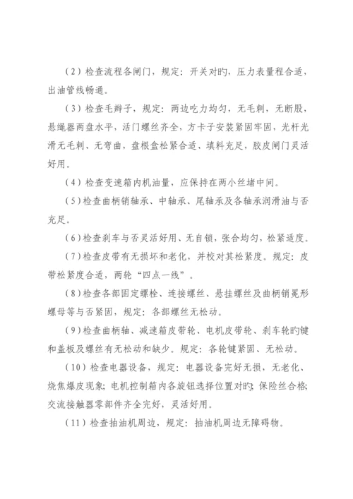 抽油机现场维护保养及操作标准流程.docx