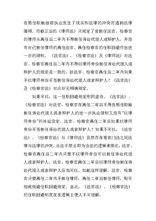 检察官退休制度