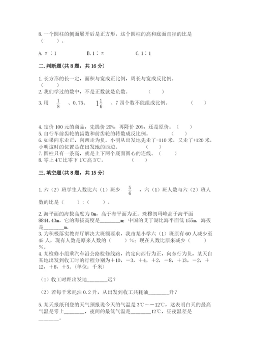 六年级下册数学期末测试卷附参考答案【满分必刷】.docx