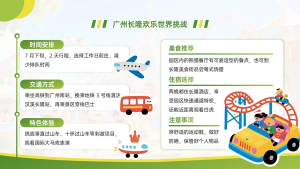 绿色清新卡通风暑假旅游计划PPT模板
