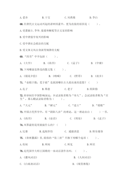 国学知识竞赛题库附答案【精练】.docx