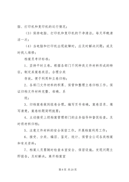 公司办公室考核标准 (2).docx