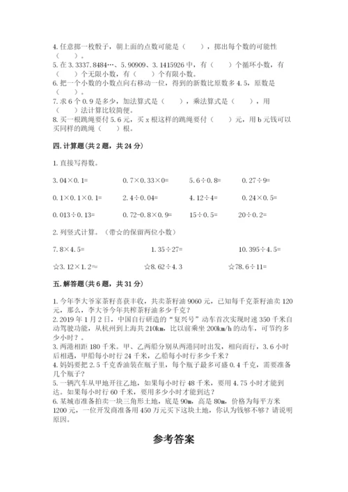 人教版五年级上册数学期末测试卷带答案（黄金题型）.docx