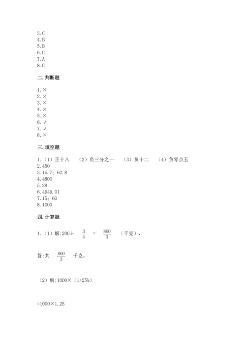小升初数学试卷及答案一套.docx