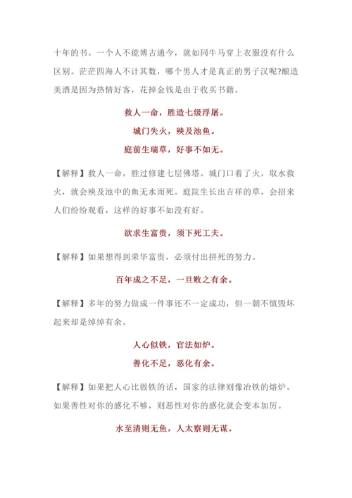 《增广贤文》全文及译文.docx