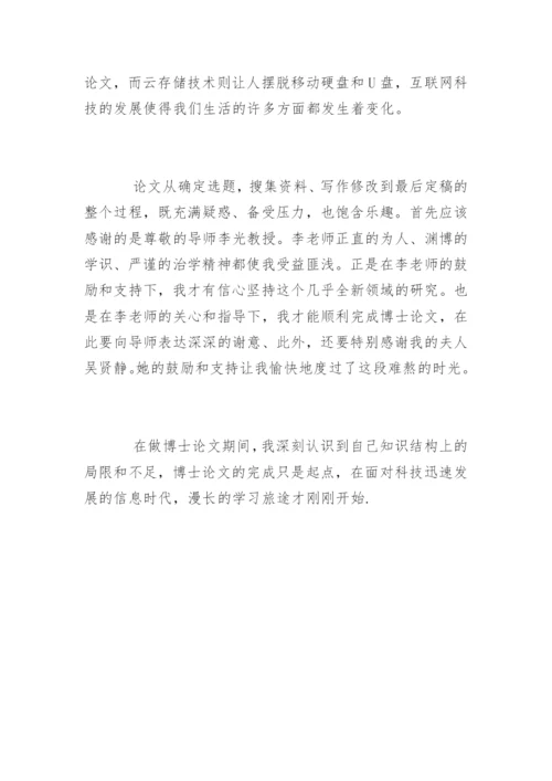 期刊论文致谢精编.docx