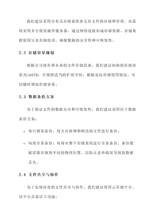 公司内部文件存储方案