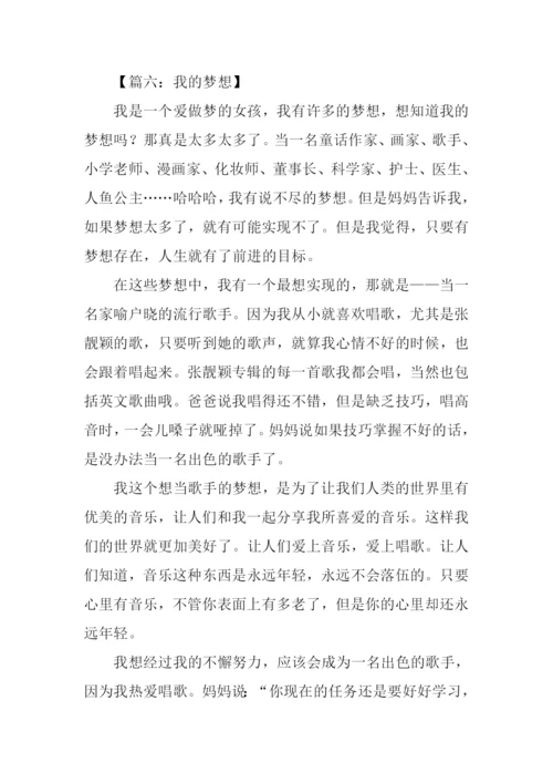 我的梦想初中作文600字.docx