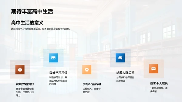 掌握高一生活