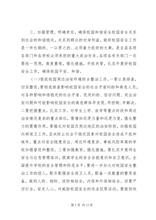 副县长在全县教育和科技工作暨校园安全工作会上的讲话 (2).docx