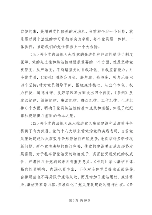 对党绝对忠诚方面存在的问题.docx
