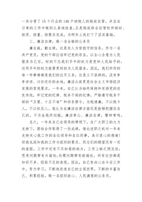 述职述廉报告2023范文.docx