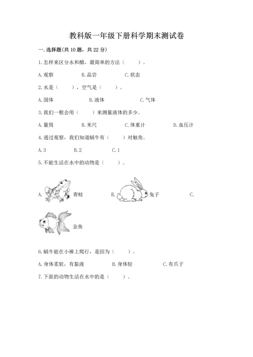 教科版一年级下册科学期末测试卷及答案【新】.docx