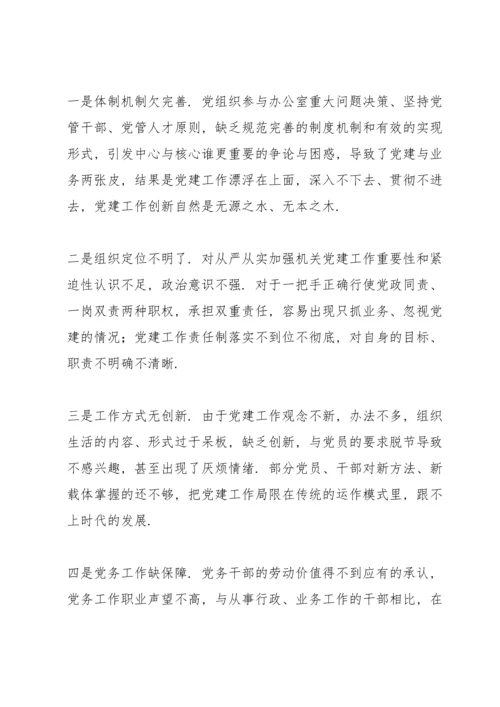 党支部书记个人对照检查材料.docx