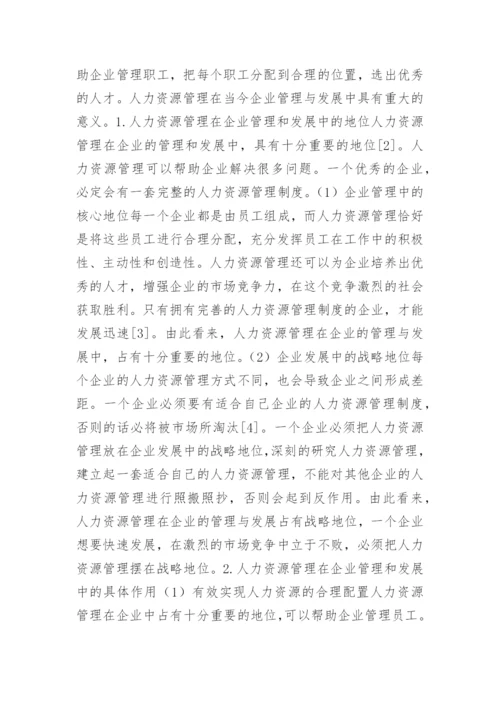 企业管理的论文.docx