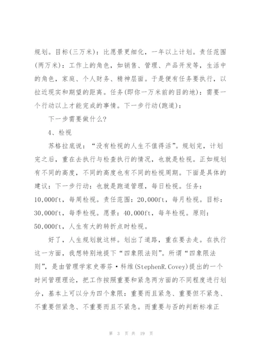 快乐人生国旗下讲话稿范文10篇.docx