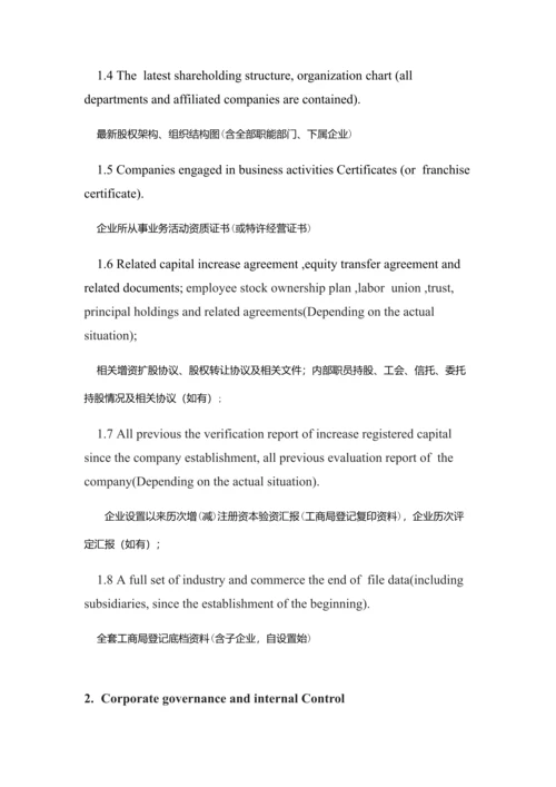 尽职专项调查资料中英文对照版.docx