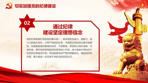 党课严明党的纪律三性四要PPT纪委监委