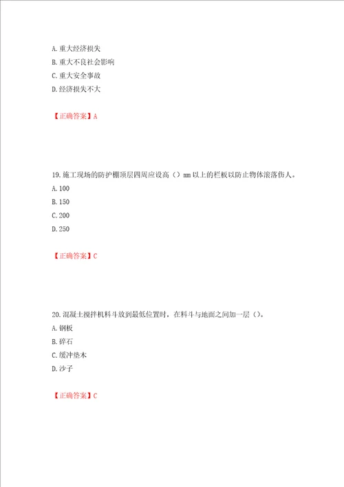 2022年广西省建筑施工企业三类人员安全生产知识ABC类考试题库押题卷答案47