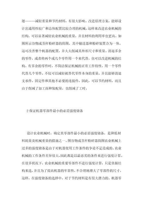 农业机械重量减轻和材料耗量降低方法