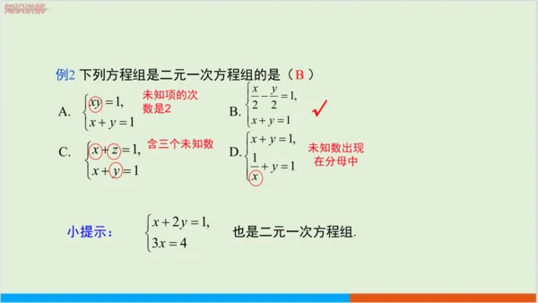 8.1 二元一次方程组 教学课件--人教版初中数学七年级下