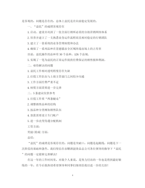 精编之白酒销售工作总结范文大全.docx
