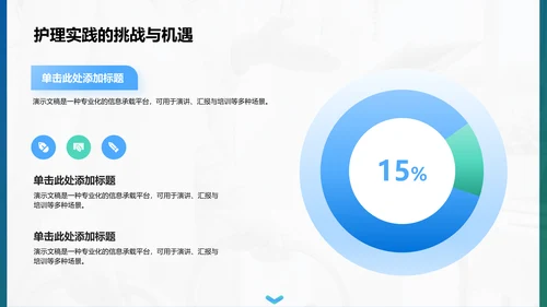 护理个案实践案例展示PPT模板