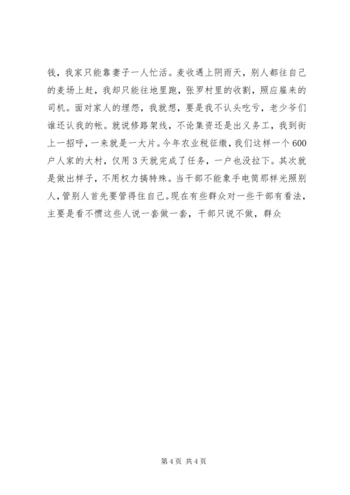 村党支部书记访谈材料 (5).docx