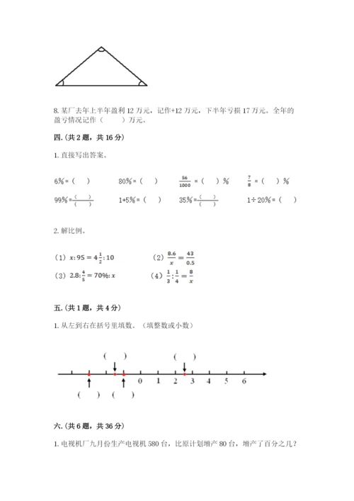 最新西师大版小升初数学模拟试卷及参考答案【精练】.docx