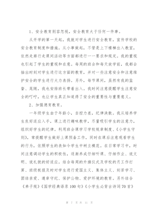 教师学期末教学工作总结.docx