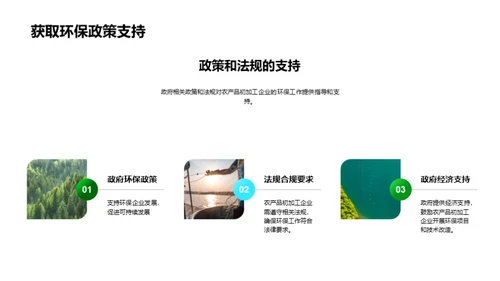 绿色农业：新经济引擎