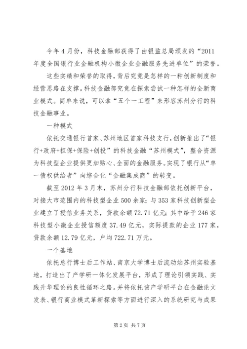 传统银行如何玩转金融科技？看民生银行的创新实践之路 (2).docx