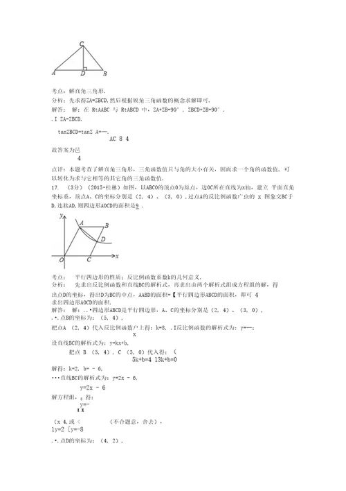 2015桂林市中考数学试卷