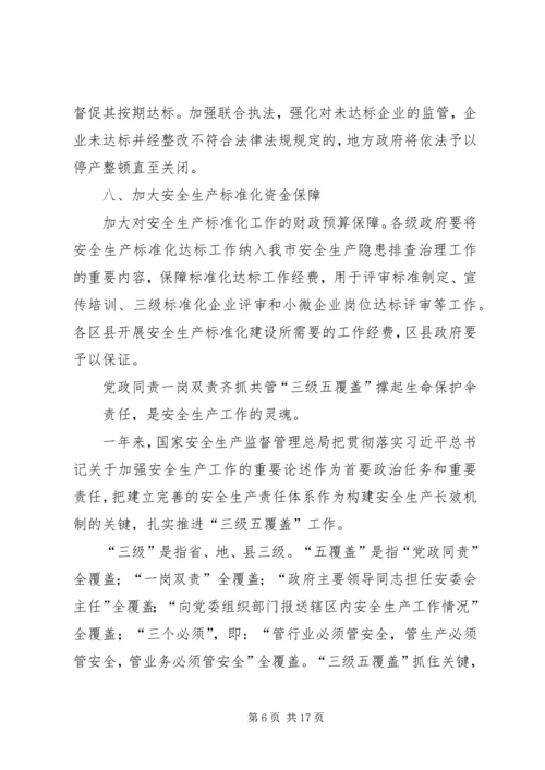 实施“党政同责一岗双责”的切入点 (4).docx