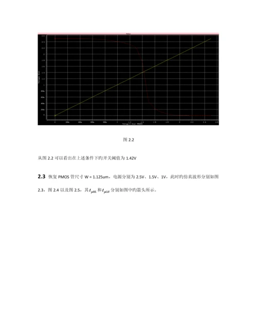 2023年专用集成电路实验报告.docx