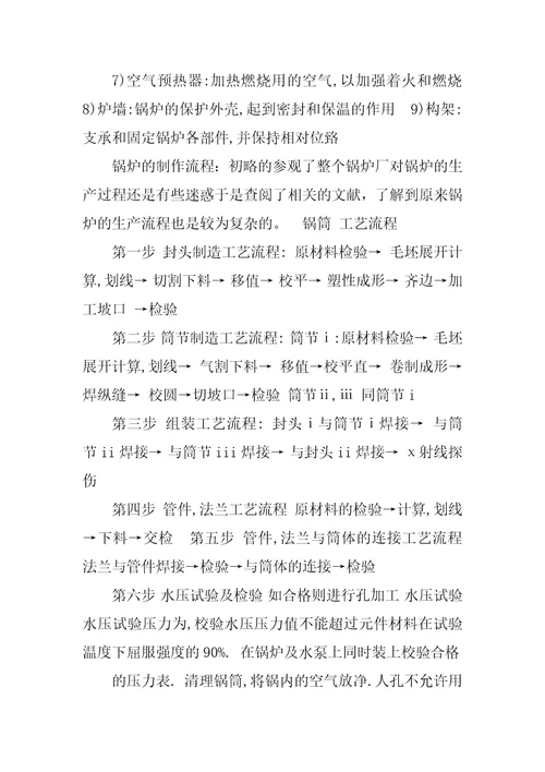 锅炉车间实习报告
