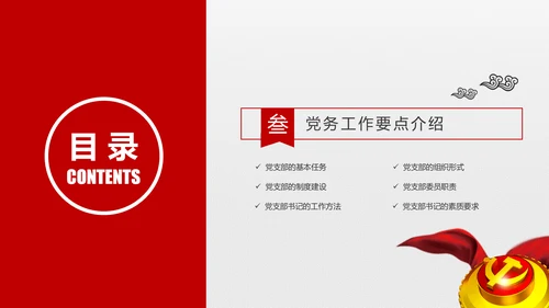 微党课党员干部党委知识培训PPT模板